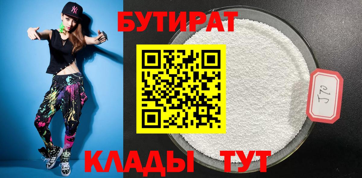 БУТИРАТ вода  Бутират  Владивосток  Вход с VPN 