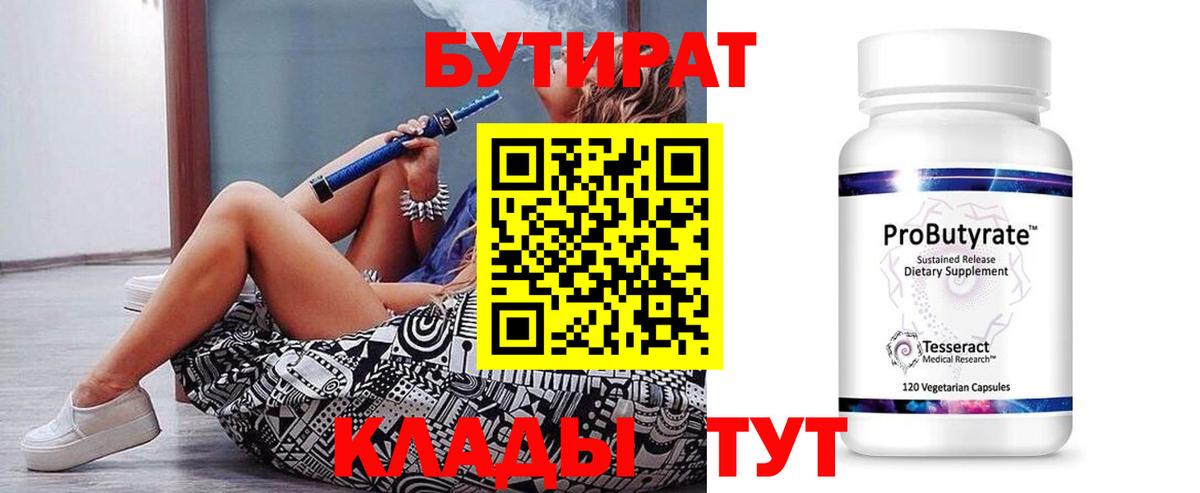 БУТИРАТ буратино Владивосток