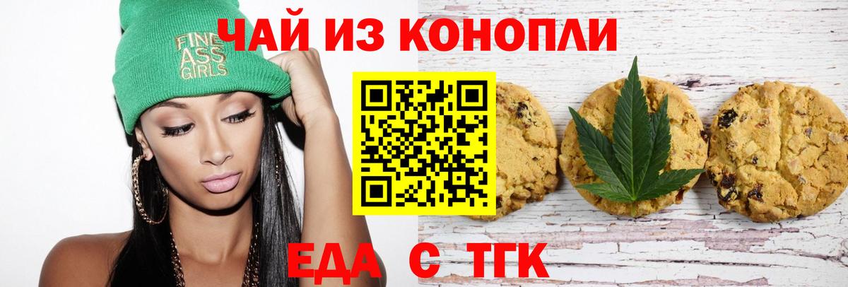 Печенье с ТГК марихуана  Вход с VPN  Владивосток 