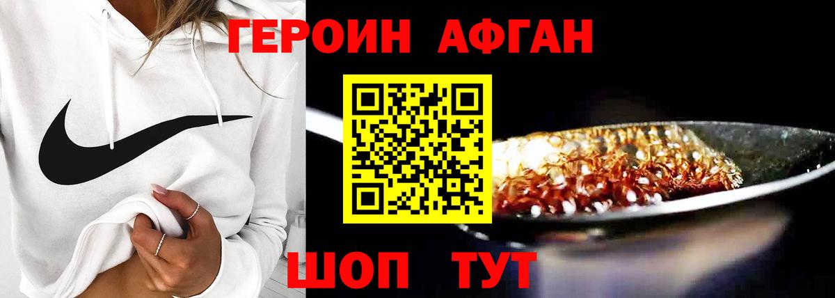 Владивосток  Героин Афган  Вход с VPN 