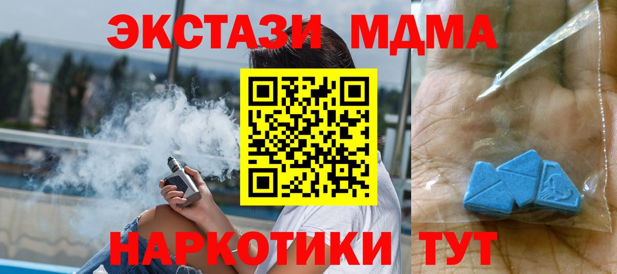 МДМА crystal  Вход с VPN  Владивосток  МДМА молли 