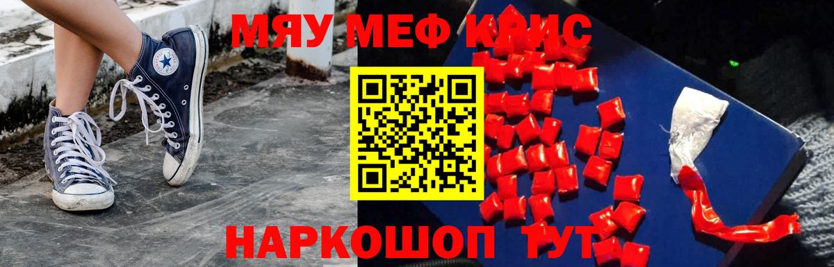 МЯУ-МЯУ кристаллы  Мефедрон  закладки  Владивосток  Меф  Вход с VPN  МЕФ VHQ 