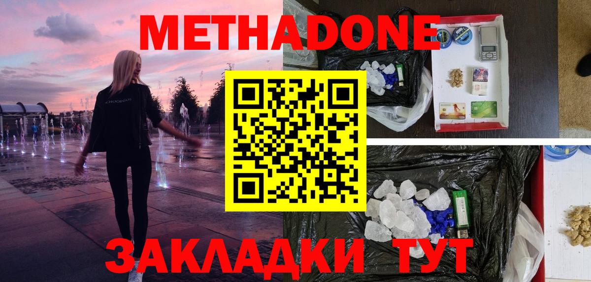 Метадон кристалл Владивосток